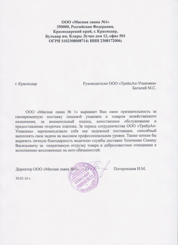 ООО "Мясная Лавка № 1"