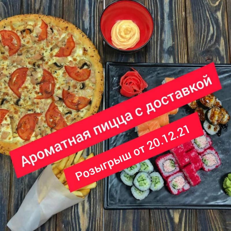 Итоги розыгрыша комбо набора с пиццей от 20.12.2021 