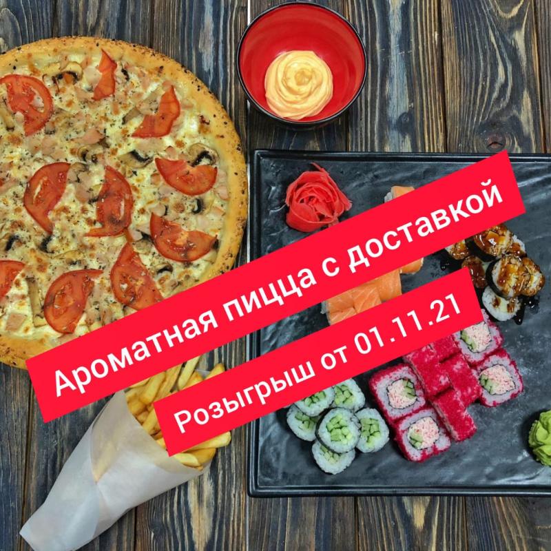 Итоги розыгрыша комбо набора с пиццей от 01.11.2021 