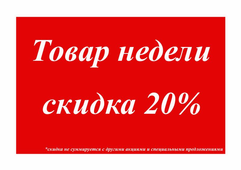 Товар недели