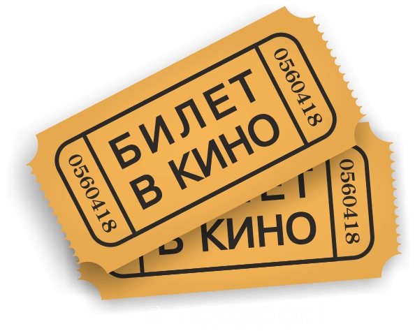 Розыгрыш билетов в кинотеатр "Киномакс" в ТРЦ "Галерея Краснодар"