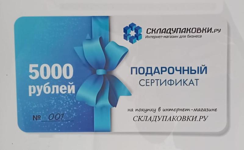 Итоги финального розыгрыша сертификата на 5000 руб.