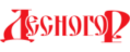 Десногор
