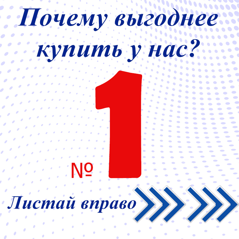 Преимущество № 1