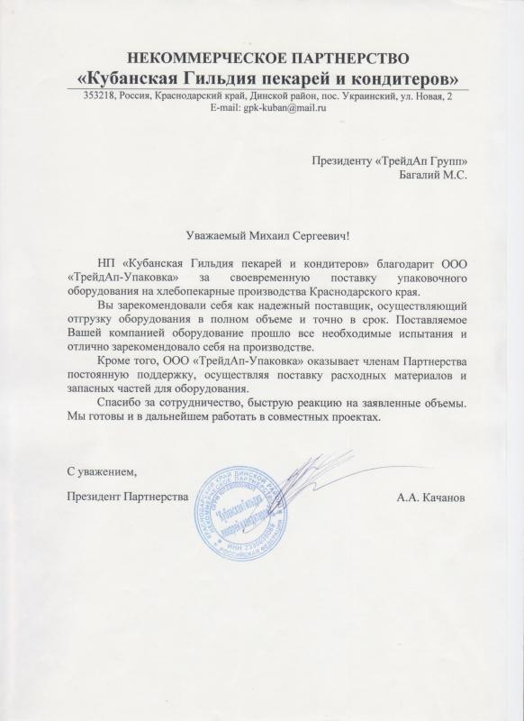 НП "Кубанская гильдия пекарей и кондитеров"