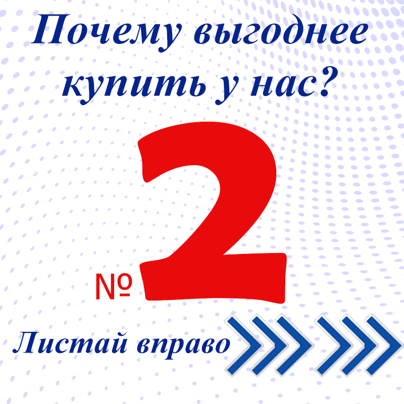 Преимущество № 2