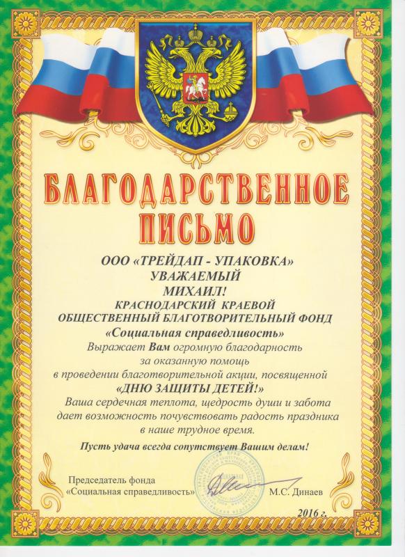 Краснодарский краевой общественный благотворительный фонд "Социальная справедливость"