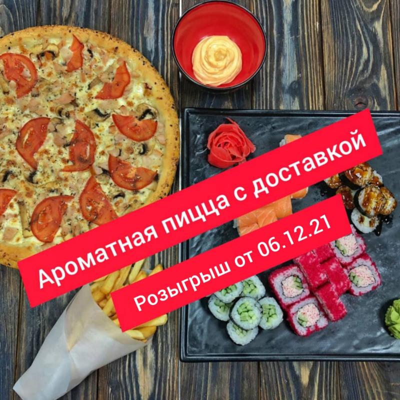 Итоги розыгрыша комбо набора с пиццей от 06.12.2021 